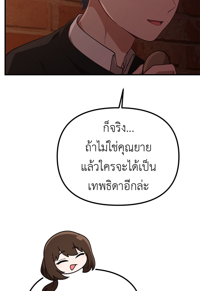 เบื่อละ ชีวิตอัจฉริยะ - หน้า 97