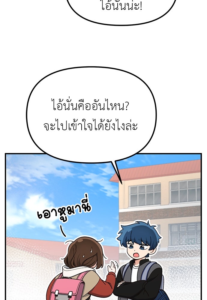 เบื่อละ ชีวิตอัจฉริยะ - หน้า 39