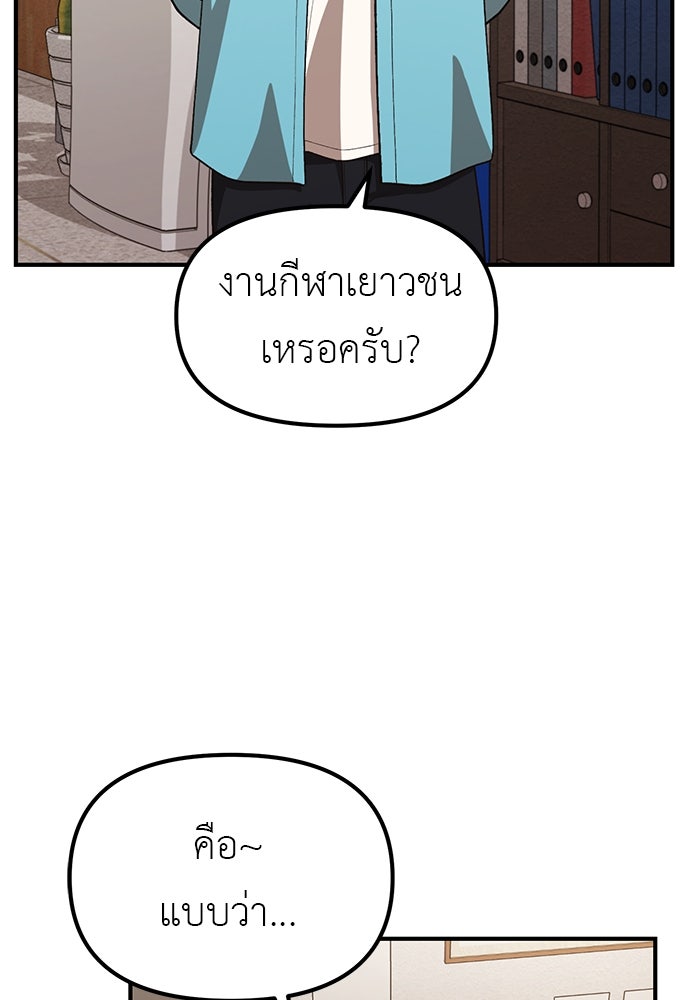เบื่อละ ชีวิตอัจฉริยะ - หน้า 2
