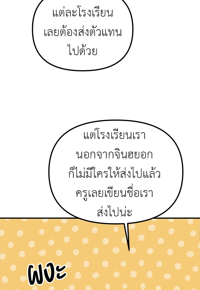 เบื่อละ ชีวิตอัจฉริยะ - หน้า 4