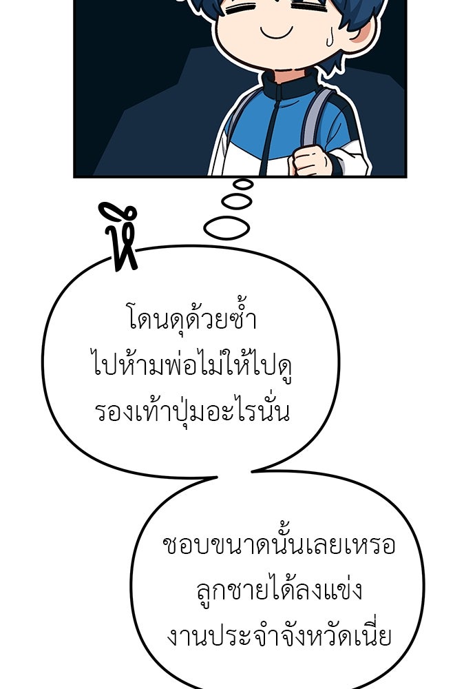 เบื่อละ ชีวิตอัจฉริยะ - หน้า 72
