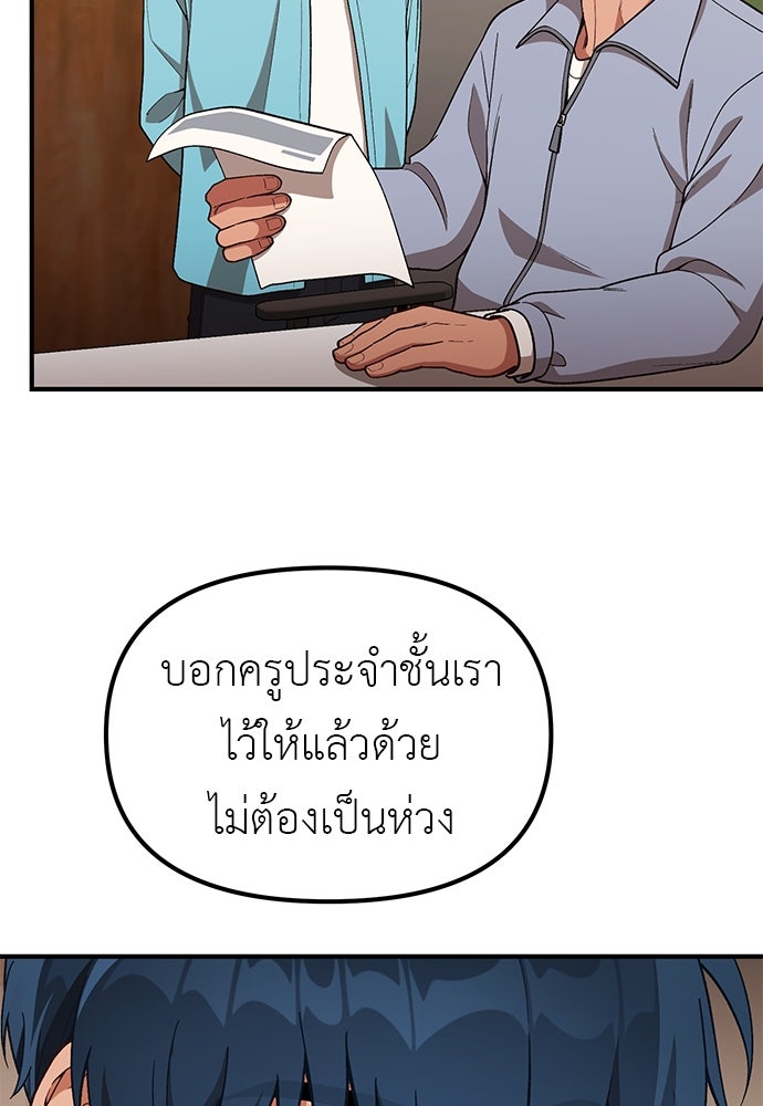 เบื่อละ ชีวิตอัจฉริยะ - หน้า 8