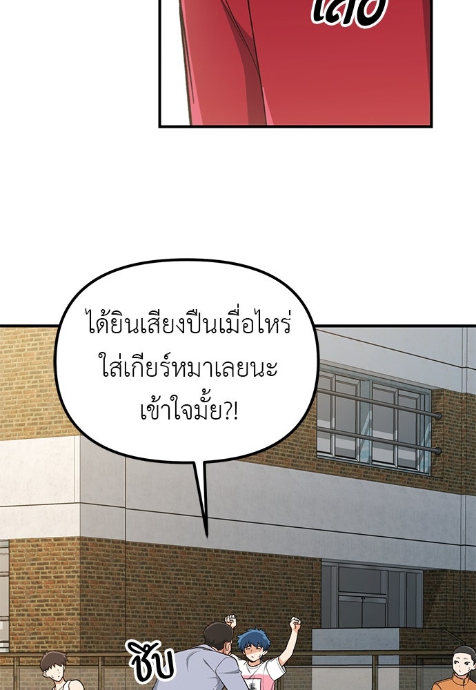 เบื่อละ ชีวิตอัจฉริยะ - หน้า 82
