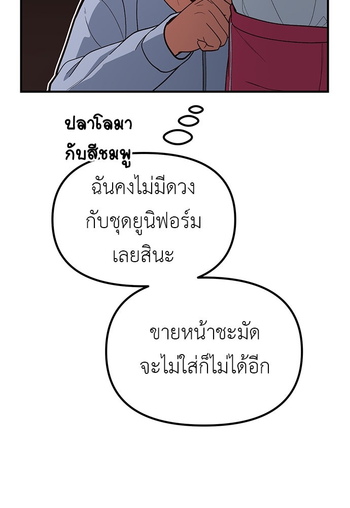 เบื่อละ ชีวิตอัจฉริยะ - หน้า 85