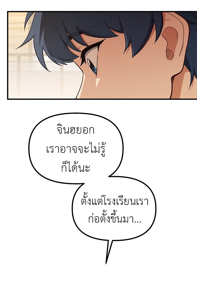 เบื่อละ ชีวิตอัจฉริยะ - หน้า 86