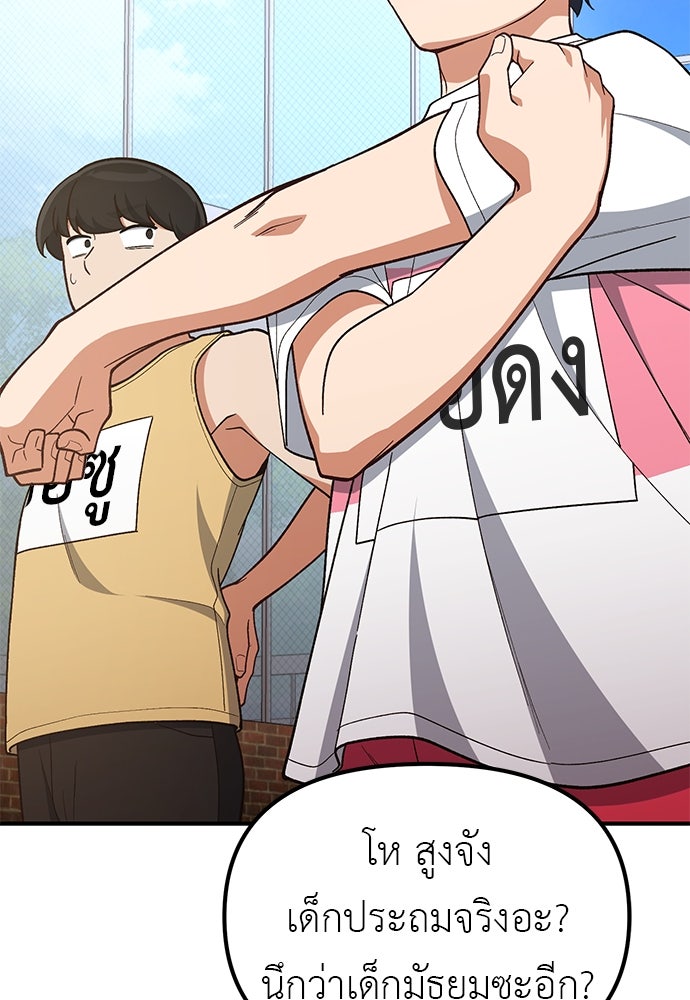 เบื่อละ ชีวิตอัจฉริยะ - หน้า 97