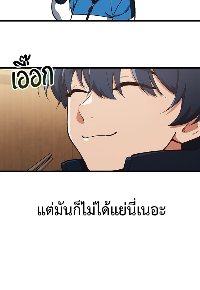เบื่อละ ชีวิตอัจฉริยะ - หน้า 100