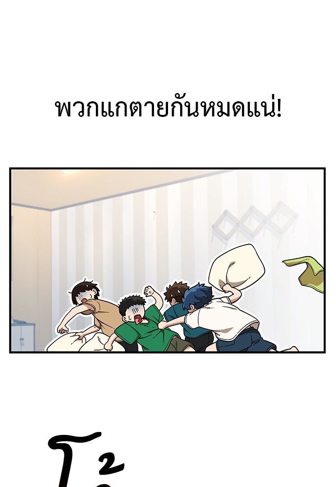 เบื่อละ ชีวิตอัจฉริยะ - หน้า 112