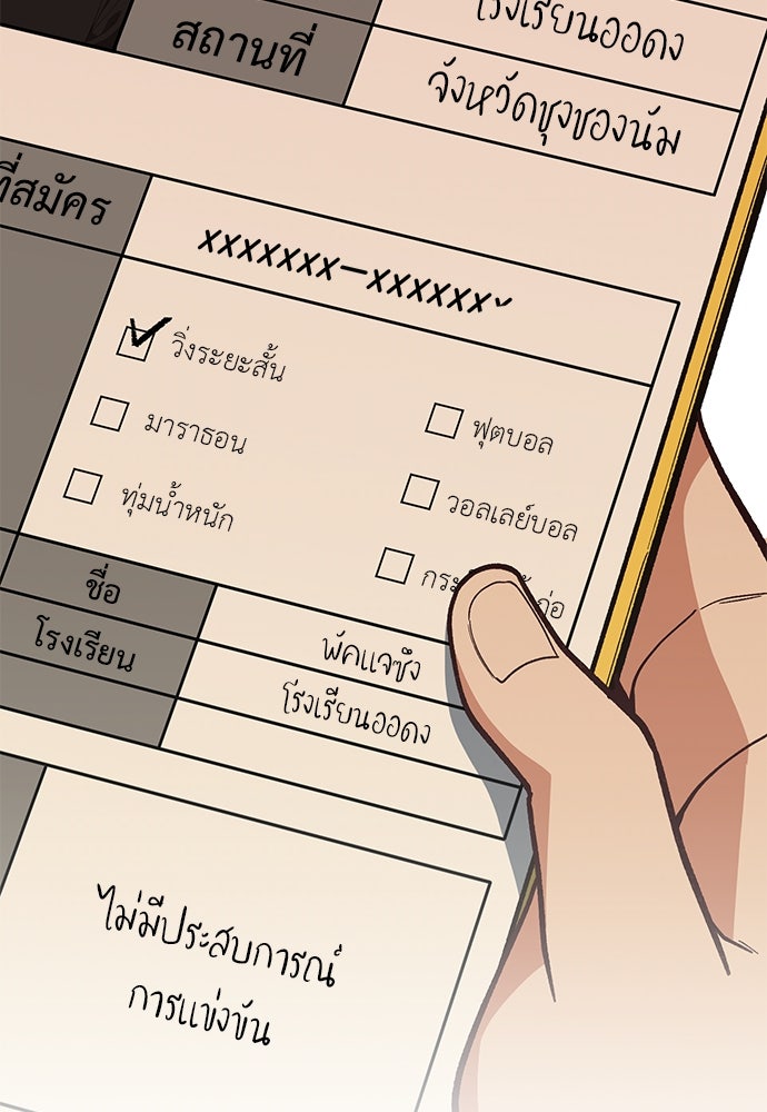เบื่อละ ชีวิตอัจฉริยะ - หน้า 12