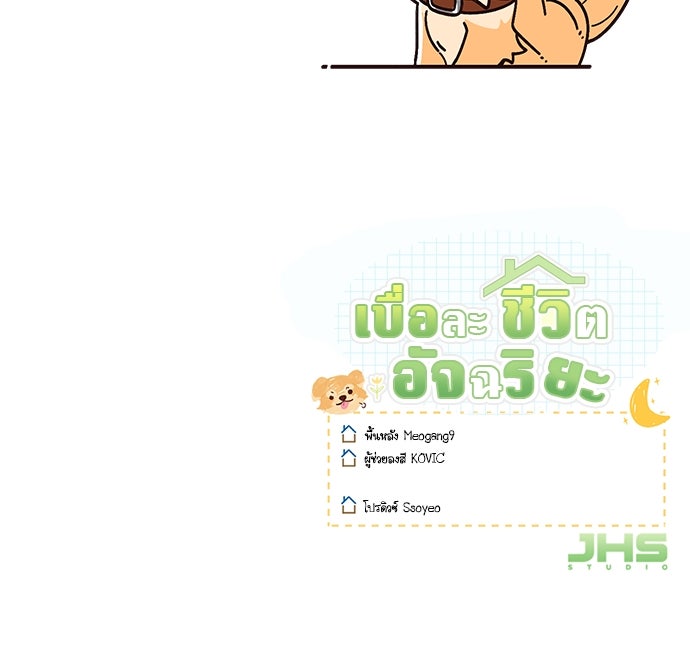 เบื่อละ ชีวิตอัจฉริยะ - หน้า 123