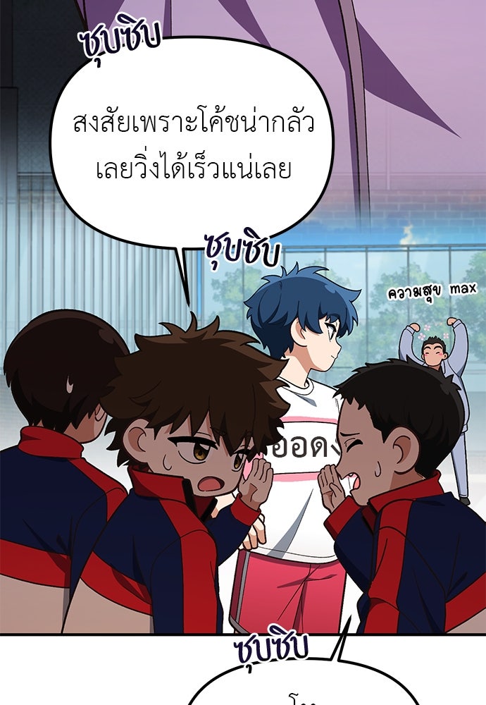 เบื่อละ ชีวิตอัจฉริยะ - หน้า 22