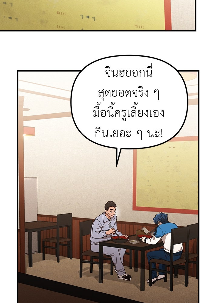เบื่อละ ชีวิตอัจฉริยะ - หน้า 30