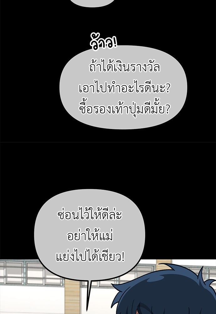 เบื่อละ ชีวิตอัจฉริยะ - หน้า 37