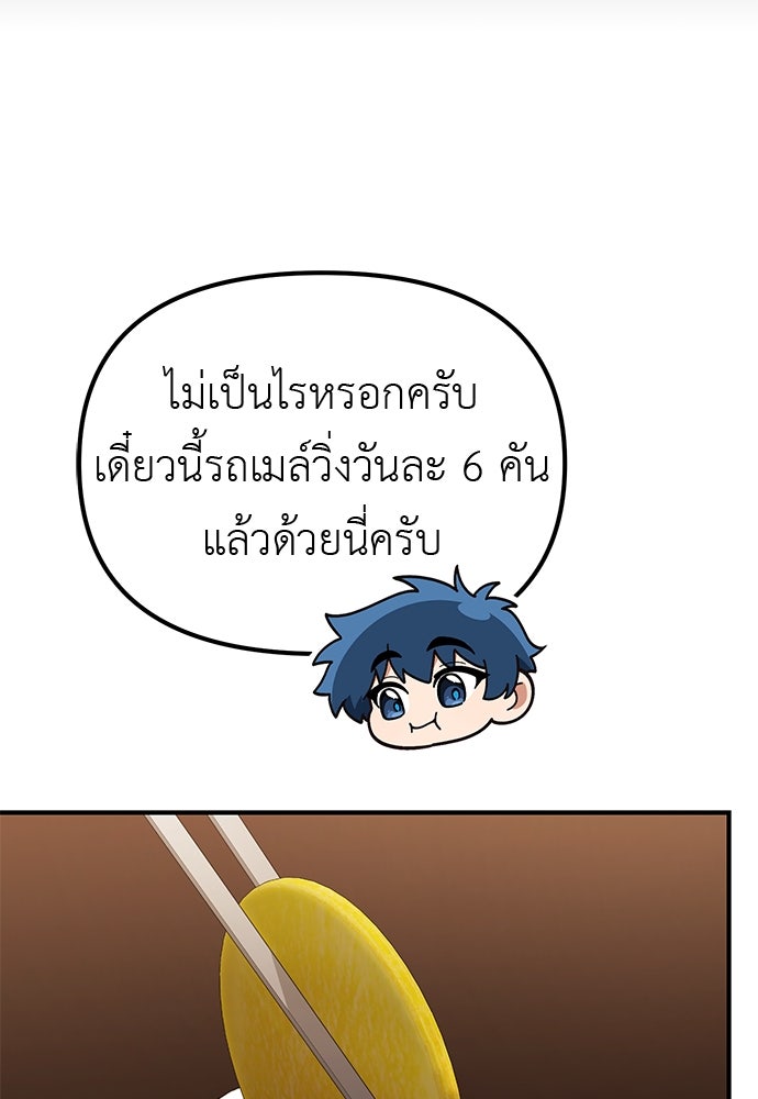 เบื่อละ ชีวิตอัจฉริยะ - หน้า 39