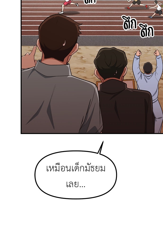 เบื่อละ ชีวิตอัจฉริยะ - หน้า 4