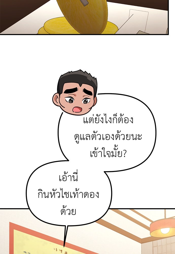 เบื่อละ ชีวิตอัจฉริยะ - หน้า 40