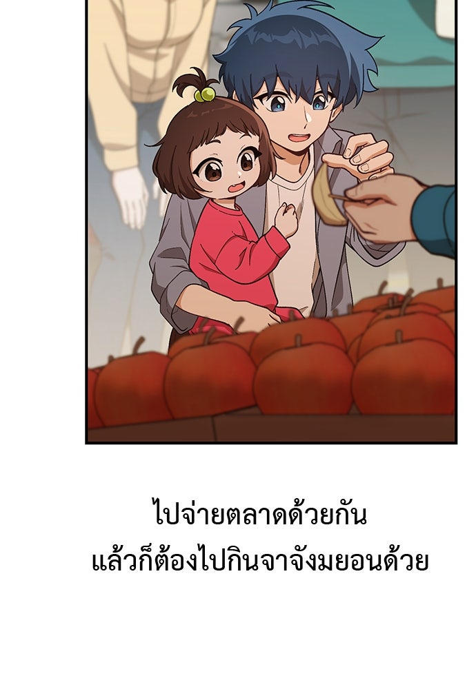 เบื่อละ ชีวิตอัจฉริยะ - หน้า 47