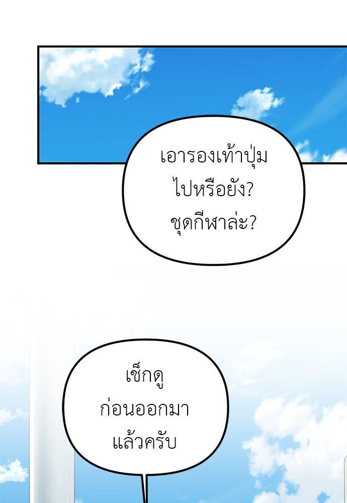 เบื่อละ ชีวิตอัจฉริยะ - หน้า 52