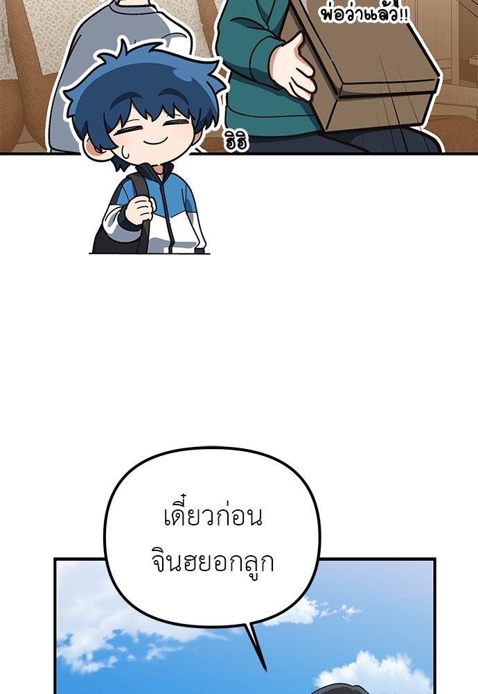 เบื่อละ ชีวิตอัจฉริยะ - หน้า 55
