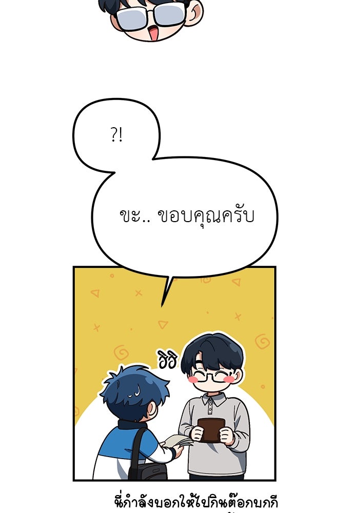 เบื่อละ ชีวิตอัจฉริยะ - หน้า 58