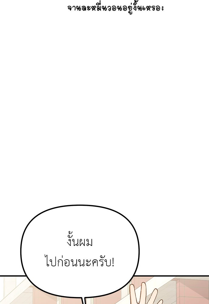 เบื่อละ ชีวิตอัจฉริยะ - หน้า 59