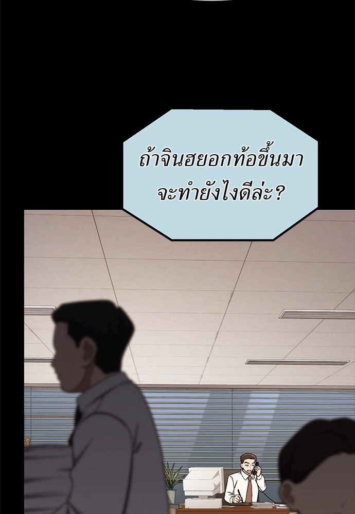 เบื่อละ ชีวิตอัจฉริยะ - หน้า 67
