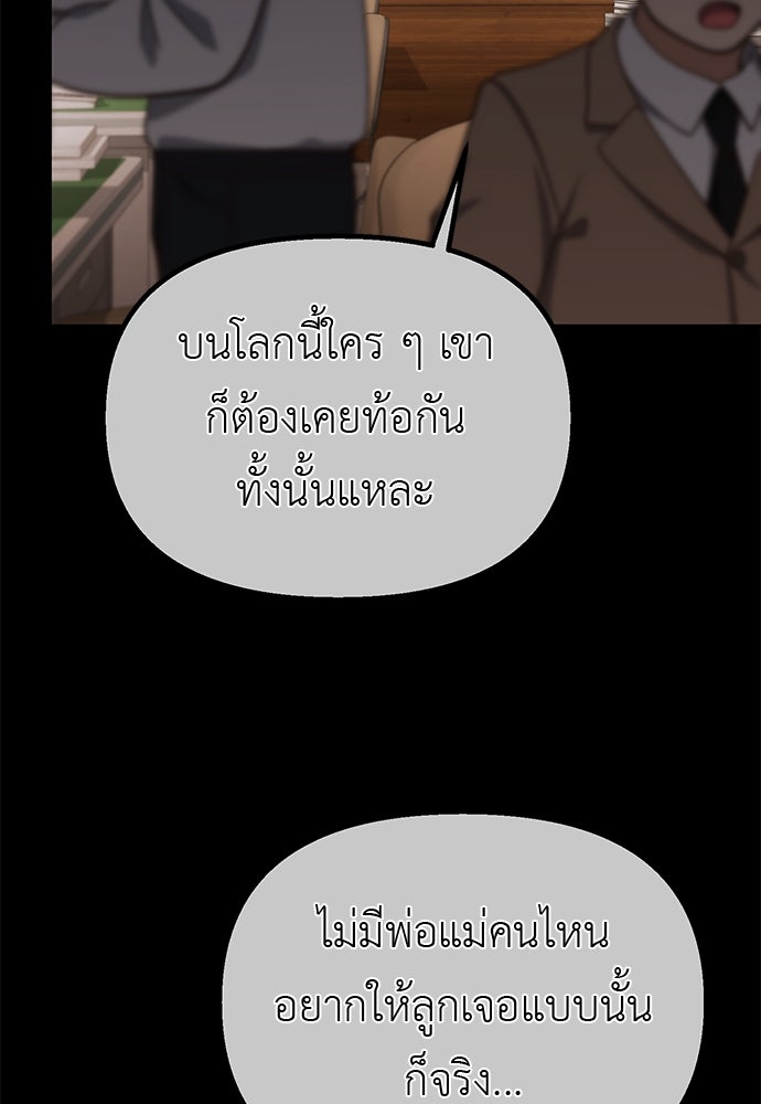 เบื่อละ ชีวิตอัจฉริยะ - หน้า 68