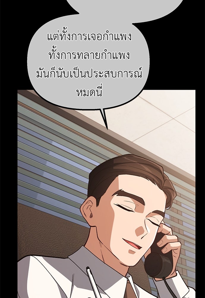 เบื่อละ ชีวิตอัจฉริยะ - หน้า 69