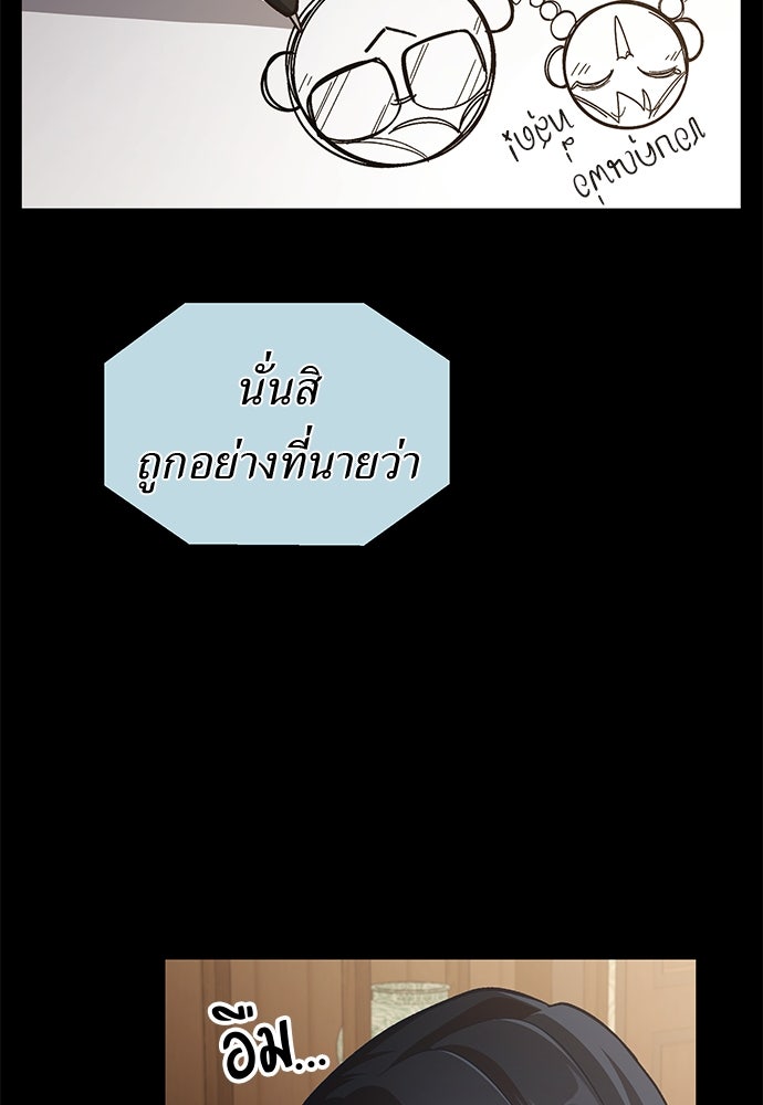 เบื่อละ ชีวิตอัจฉริยะ - หน้า 71