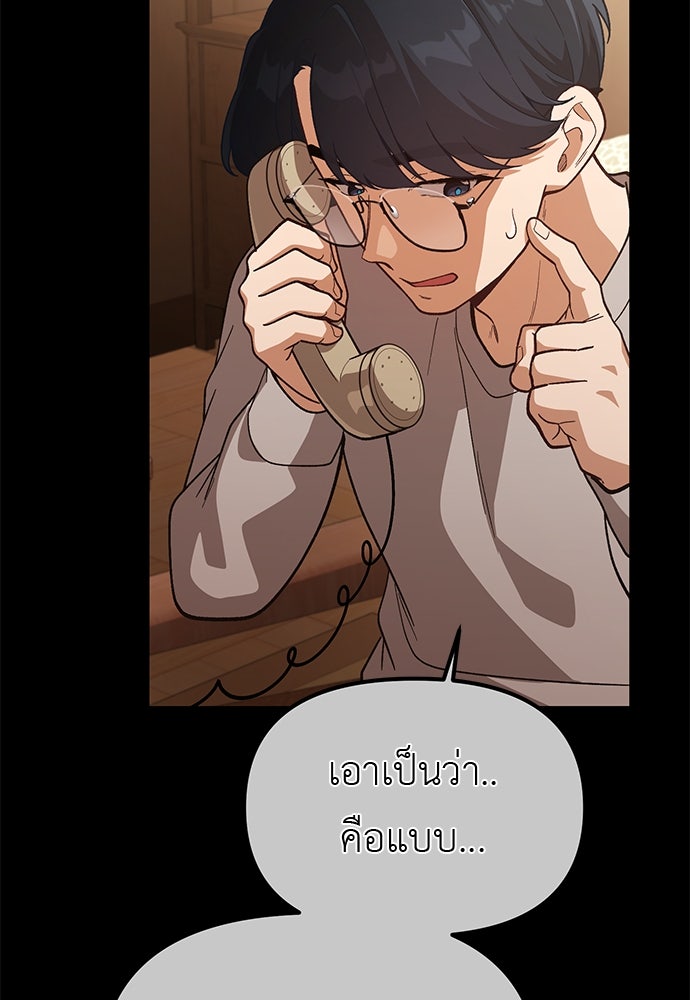 เบื่อละ ชีวิตอัจฉริยะ - หน้า 72