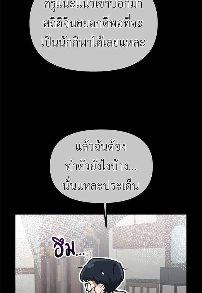 เบื่อละ ชีวิตอัจฉริยะ - หน้า 73