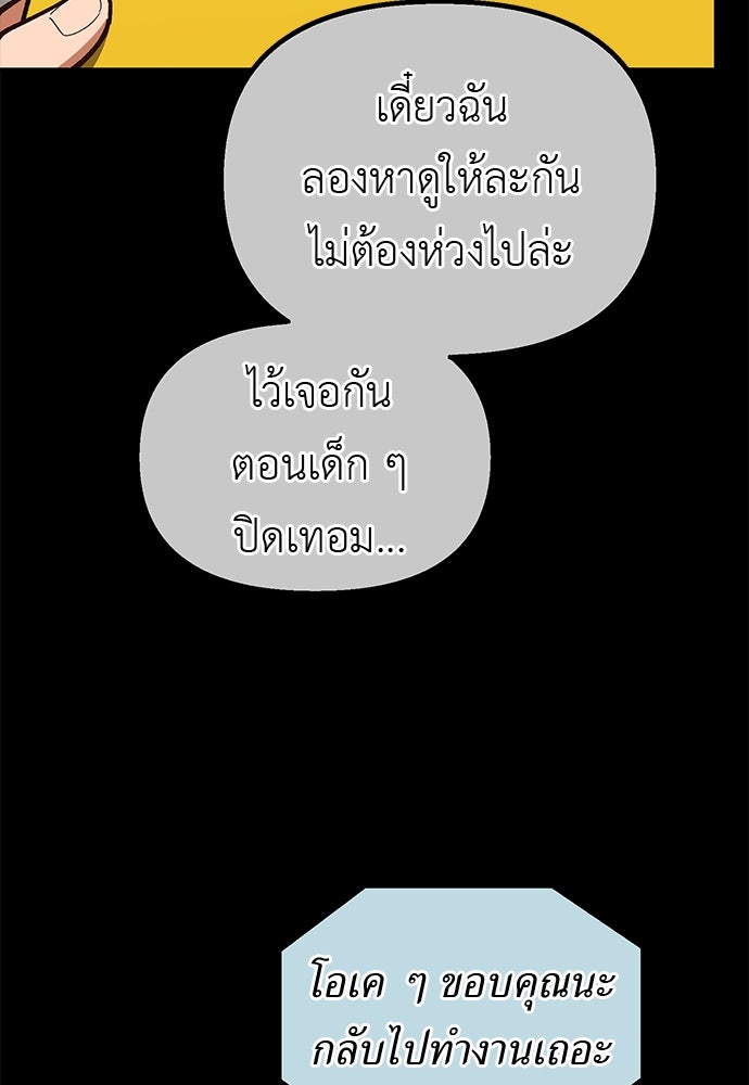 เบื่อละ ชีวิตอัจฉริยะ - หน้า 77