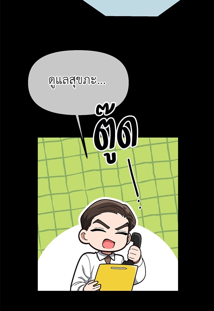 เบื่อละ ชีวิตอัจฉริยะ - หน้า 78