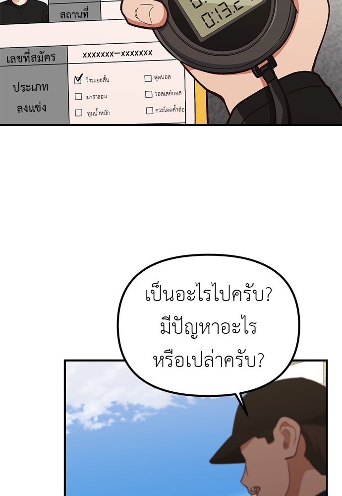 เบื่อละ ชีวิตอัจฉริยะ - หน้า 8