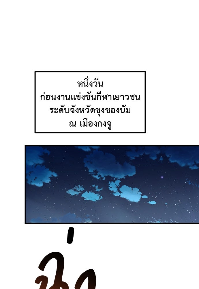 เบื่อละ ชีวิตอัจฉริยะ - หน้า 82