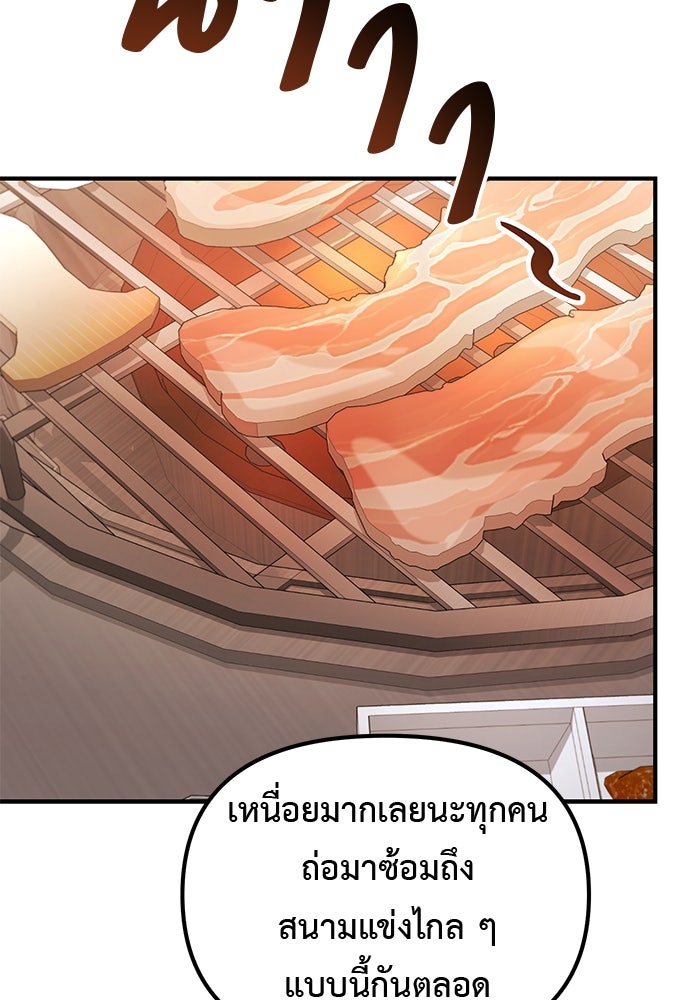 เบื่อละ ชีวิตอัจฉริยะ - หน้า 83