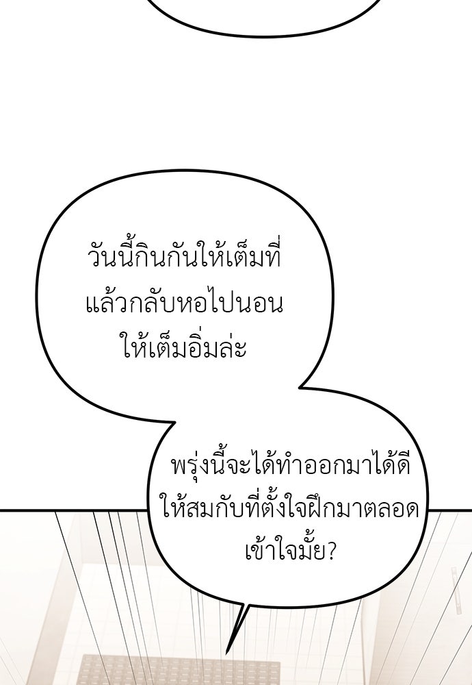 เบื่อละ ชีวิตอัจฉริยะ - หน้า 84