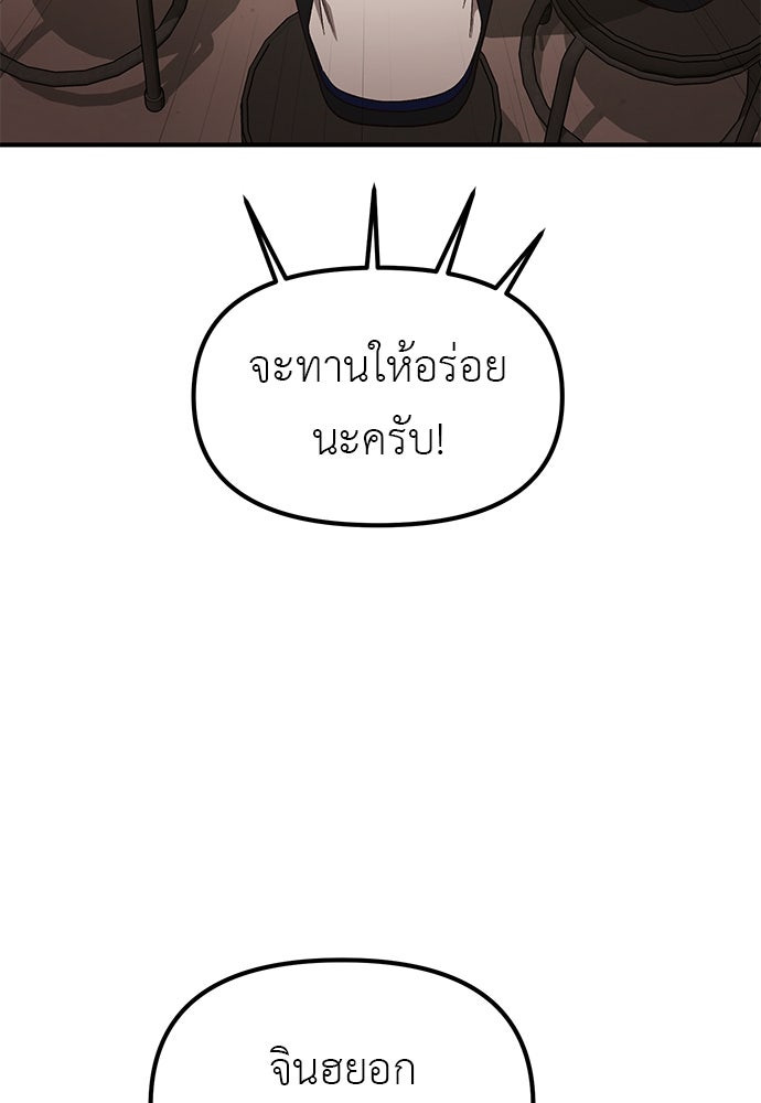 เบื่อละ ชีวิตอัจฉริยะ - หน้า 86