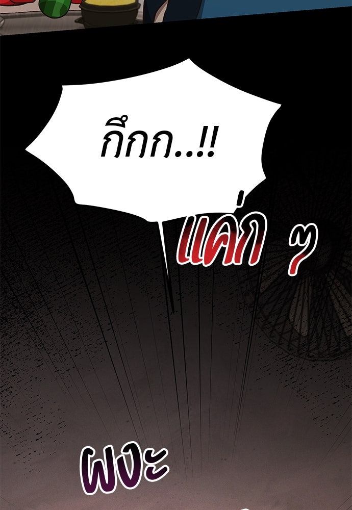 เบื่อละ ชีวิตอัจฉริยะ - หน้า 89