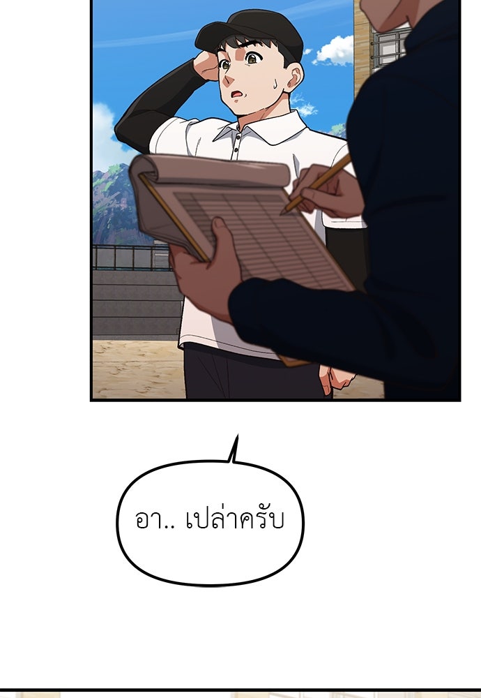 เบื่อละ ชีวิตอัจฉริยะ - หน้า 9