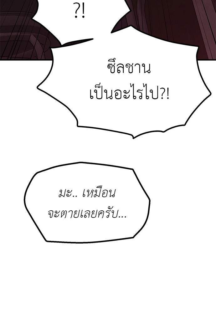 เบื่อละ ชีวิตอัจฉริยะ - หน้า 91
