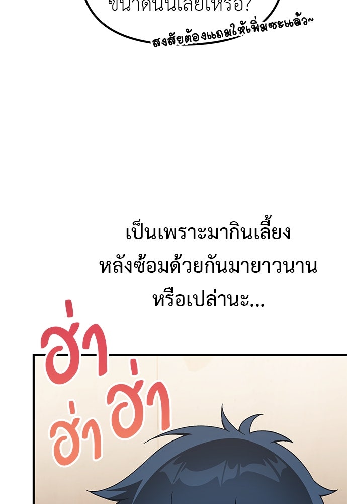 เบื่อละ ชีวิตอัจฉริยะ - หน้า 95