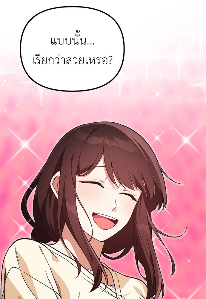 เบื่อละ ชีวิตอัจฉริยะ - หน้า 23