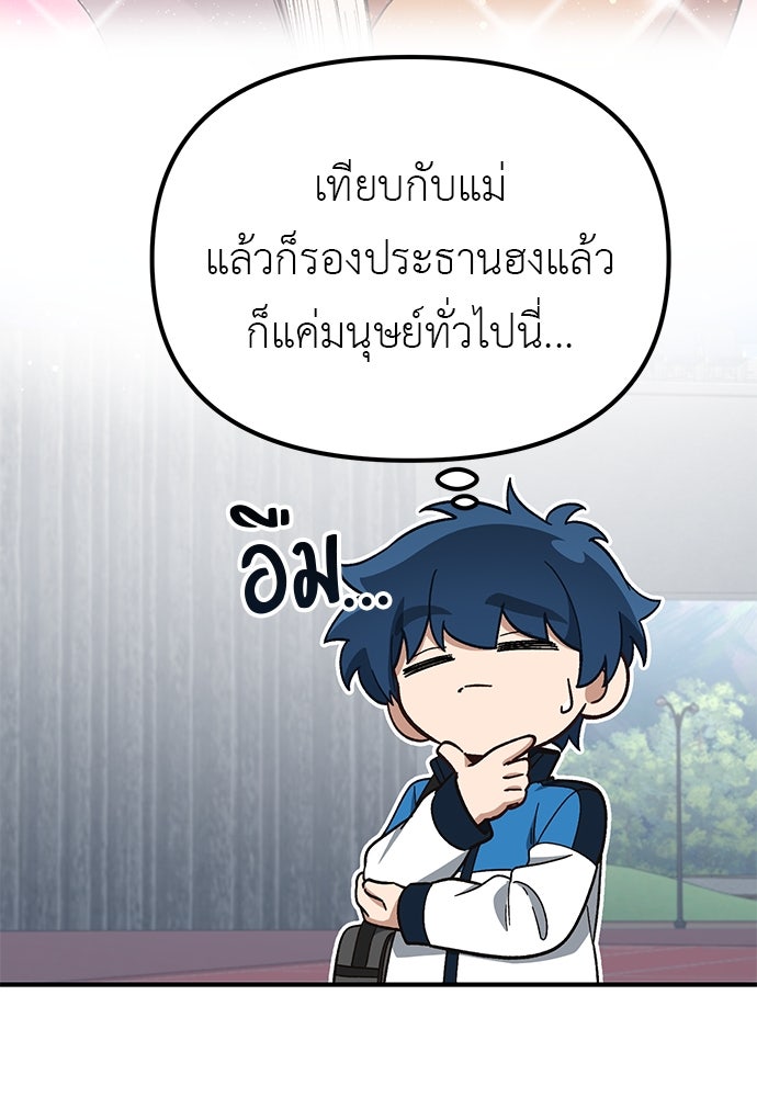 เบื่อละ ชีวิตอัจฉริยะ - หน้า 25