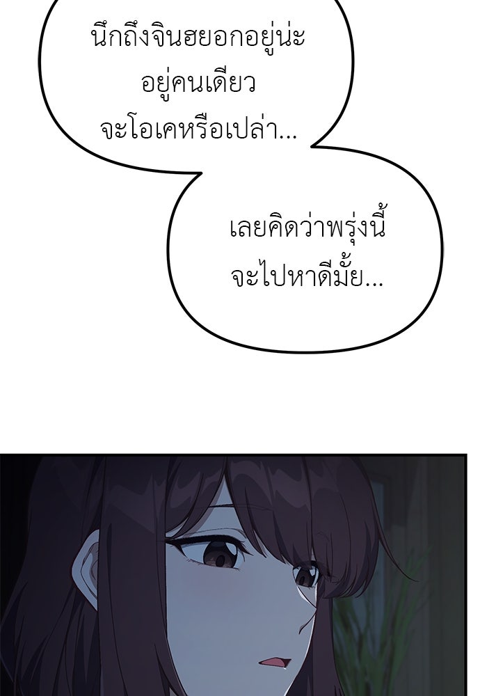 เบื่อละ ชีวิตอัจฉริยะ - หน้า 3