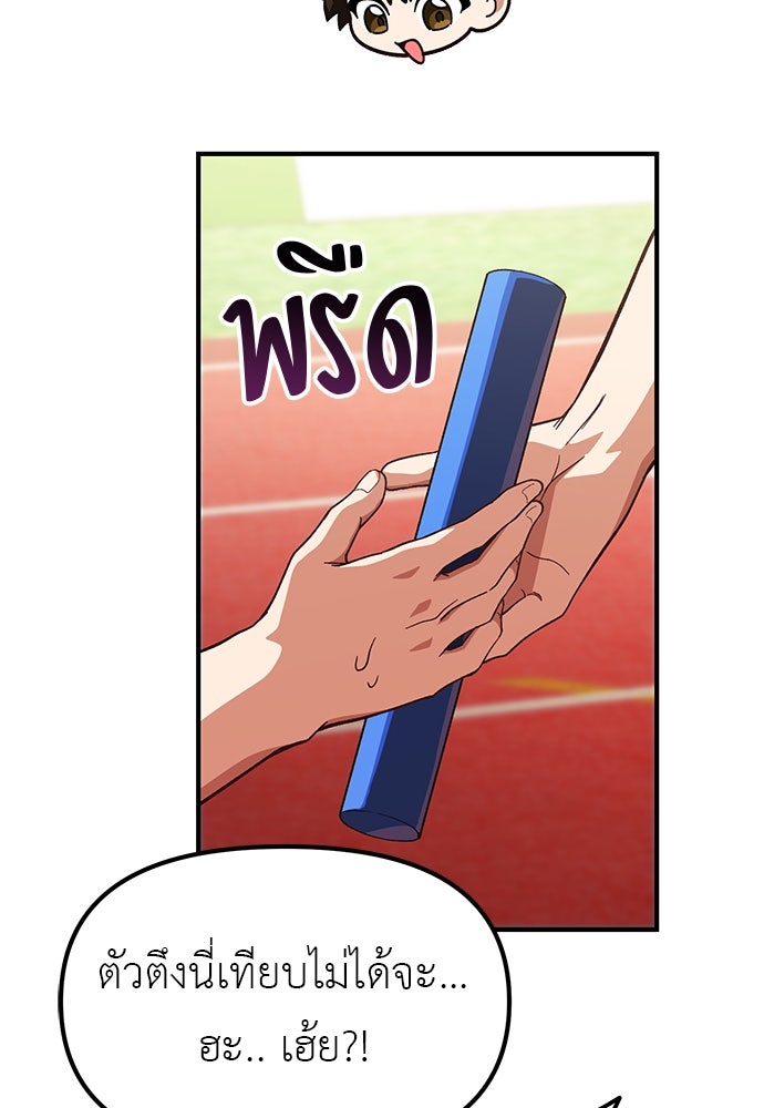 เบื่อละ ชีวิตอัจฉริยะ - หน้า 33
