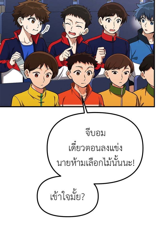 เบื่อละ ชีวิตอัจฉริยะ - หน้า 36