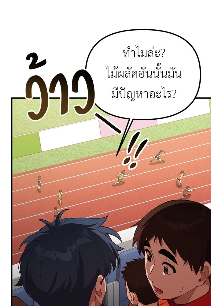 เบื่อละ ชีวิตอัจฉริยะ - หน้า 37