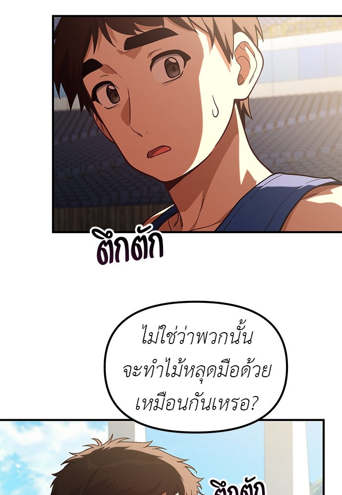 เบื่อละ ชีวิตอัจฉริยะ - หน้า 48