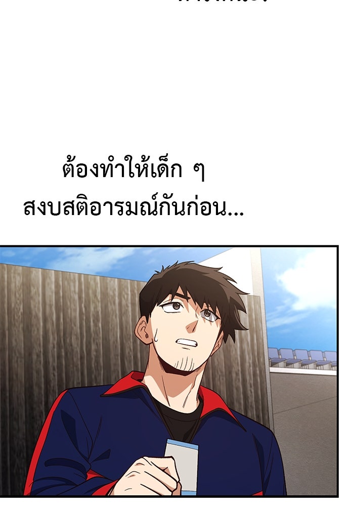 เบื่อละ ชีวิตอัจฉริยะ - หน้า 53